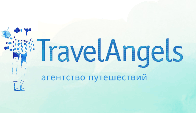 Travel Angels - Агентство индивидуальных туров Агентство индивидуальных туров Travel Angels